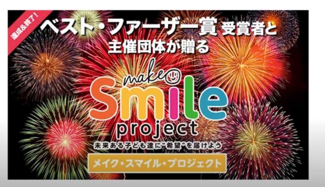 メイクスマイル